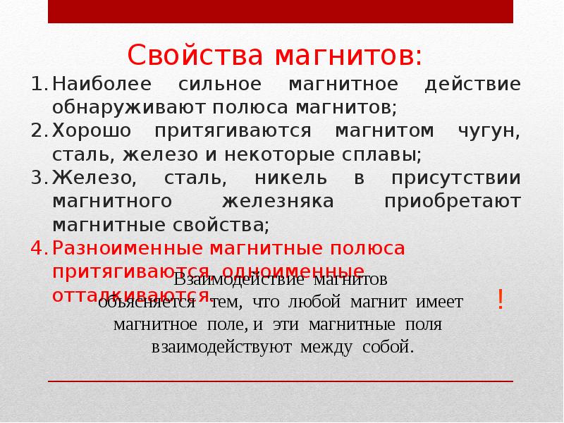 Магнитные явления презентация 8 класс