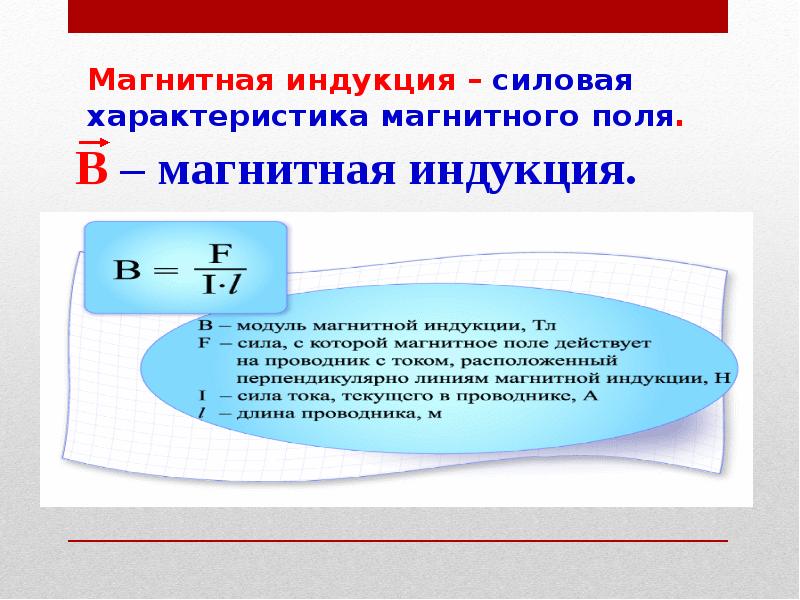 Магнитное поле свойства. Характеристики магнитного поля кратко. Энергетическая характеристика магнитного поля. Магнитная индукция силовая характеристика магнитного поля. Магнитные характеристики магнитного поля.