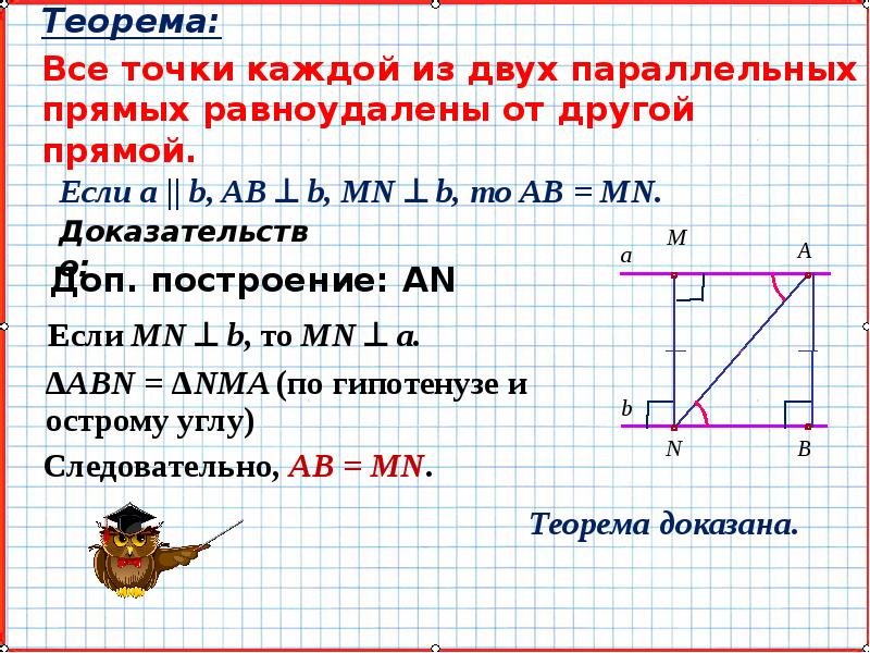 Длина между параллельными прямыми