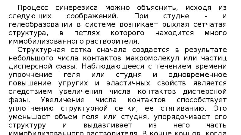 Структурно механические свойства дисперсных систем