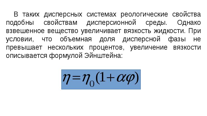 Структурно механические свойства дисперсных систем