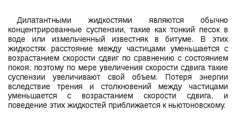 Структурно механические свойства дисперсных систем. Вывод на тему механические свойства дисперсных систем.