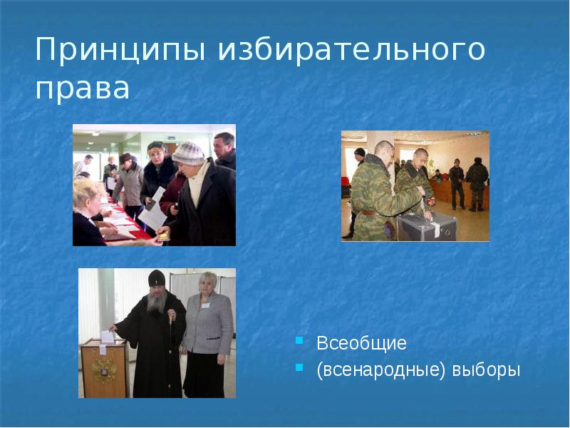 Всенародные выборы. Референдум презентация. Плебисцит и референдум отличия. Референдум это всенародное. Всенародное голосование граждан по законопроектам.