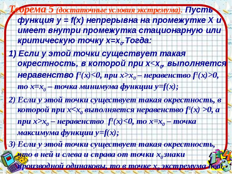 Исследование функции на монотонность и экстремумы 10 класс презентация