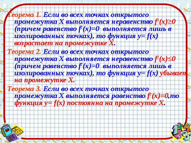 Исследование функции на монотонность и экстремумы презентация 10 класс