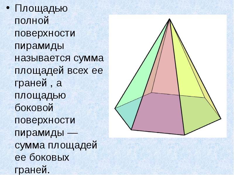 Пирамида фигура презентация