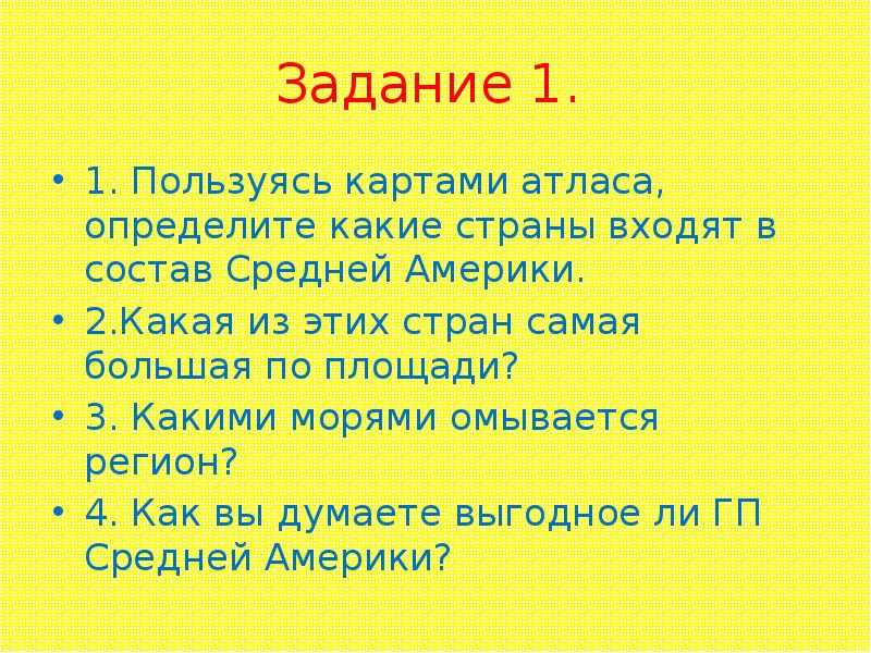 Используя карты атласа определите разность абсолютных высот