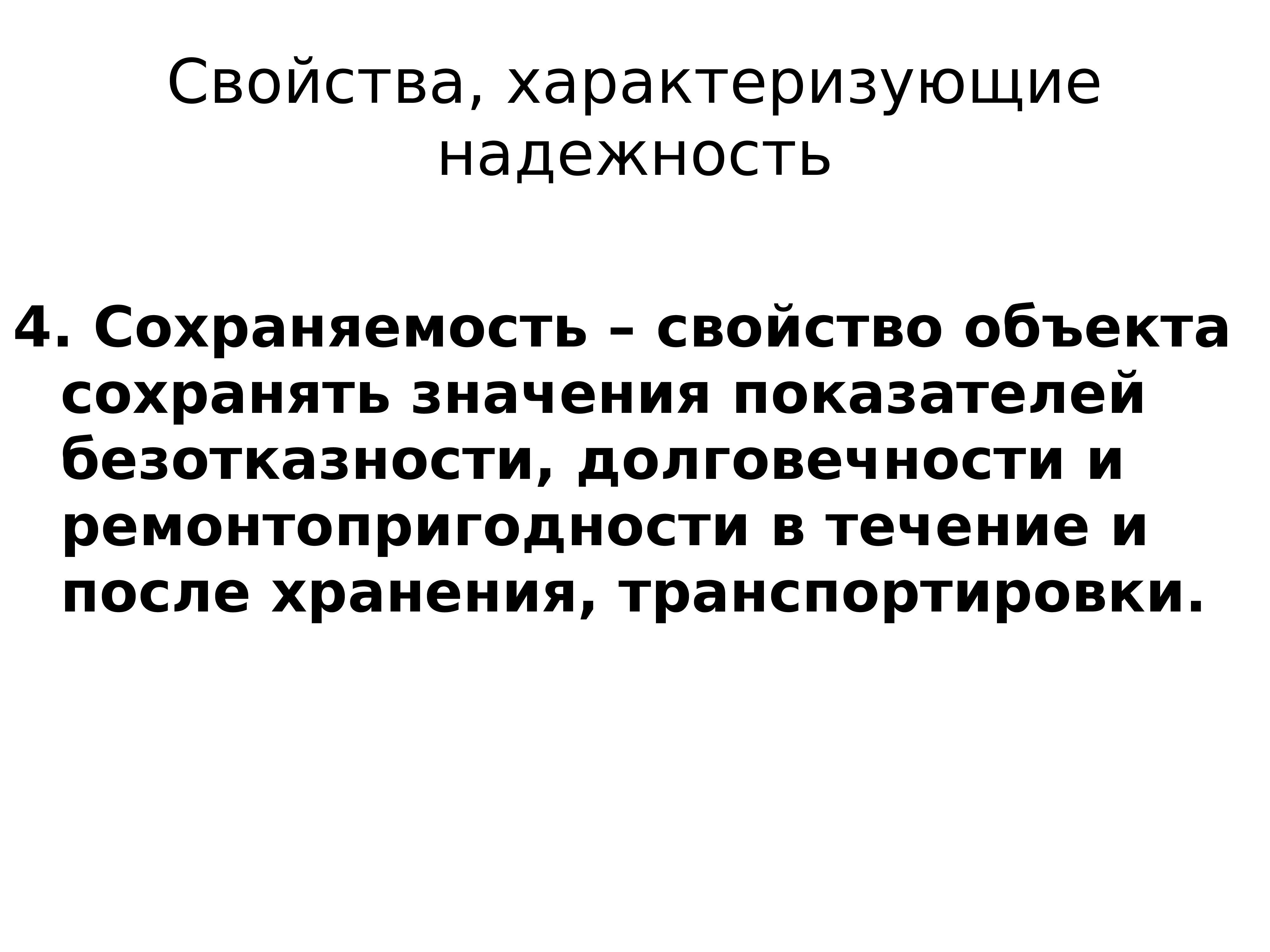 Презентация теория надежности