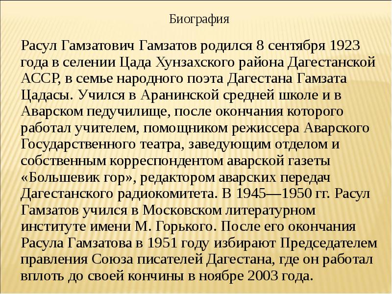 Презентация о расуле гамзатове