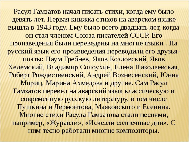 Расул гамзатов биография презентация