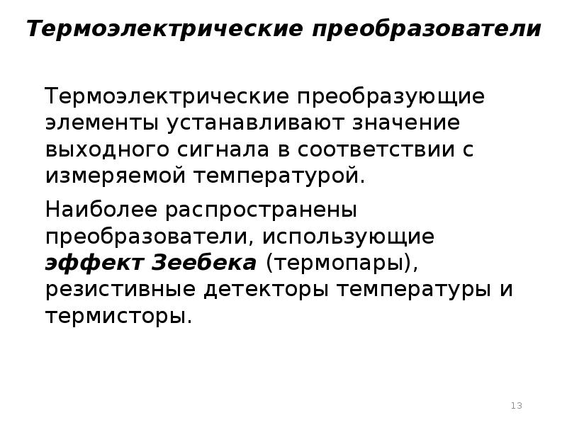 Выходной значение. Укажите правильные значения входных и выходных сигналов. Диапазон выходных значений датчика. Линейная характеристика датчика. Вычислите значение выходного сигнала для приведенной логической.