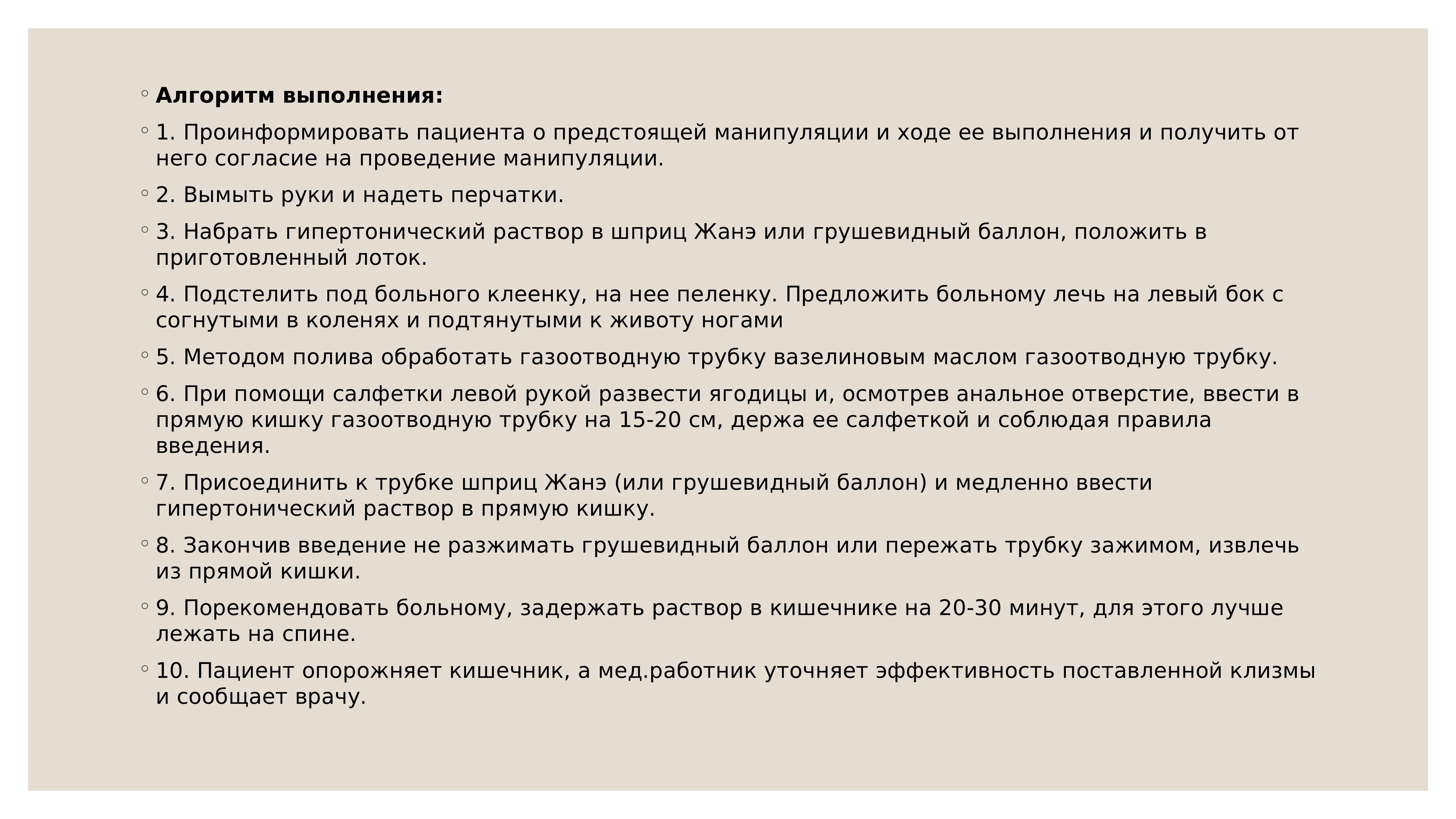 Техника постановки газоотводной трубки алгоритм. Газоотводная трубка показания. Виды клизм. Газоотводная трубка алгоритм выполнения. Осложнения введения газоотводной трубки.