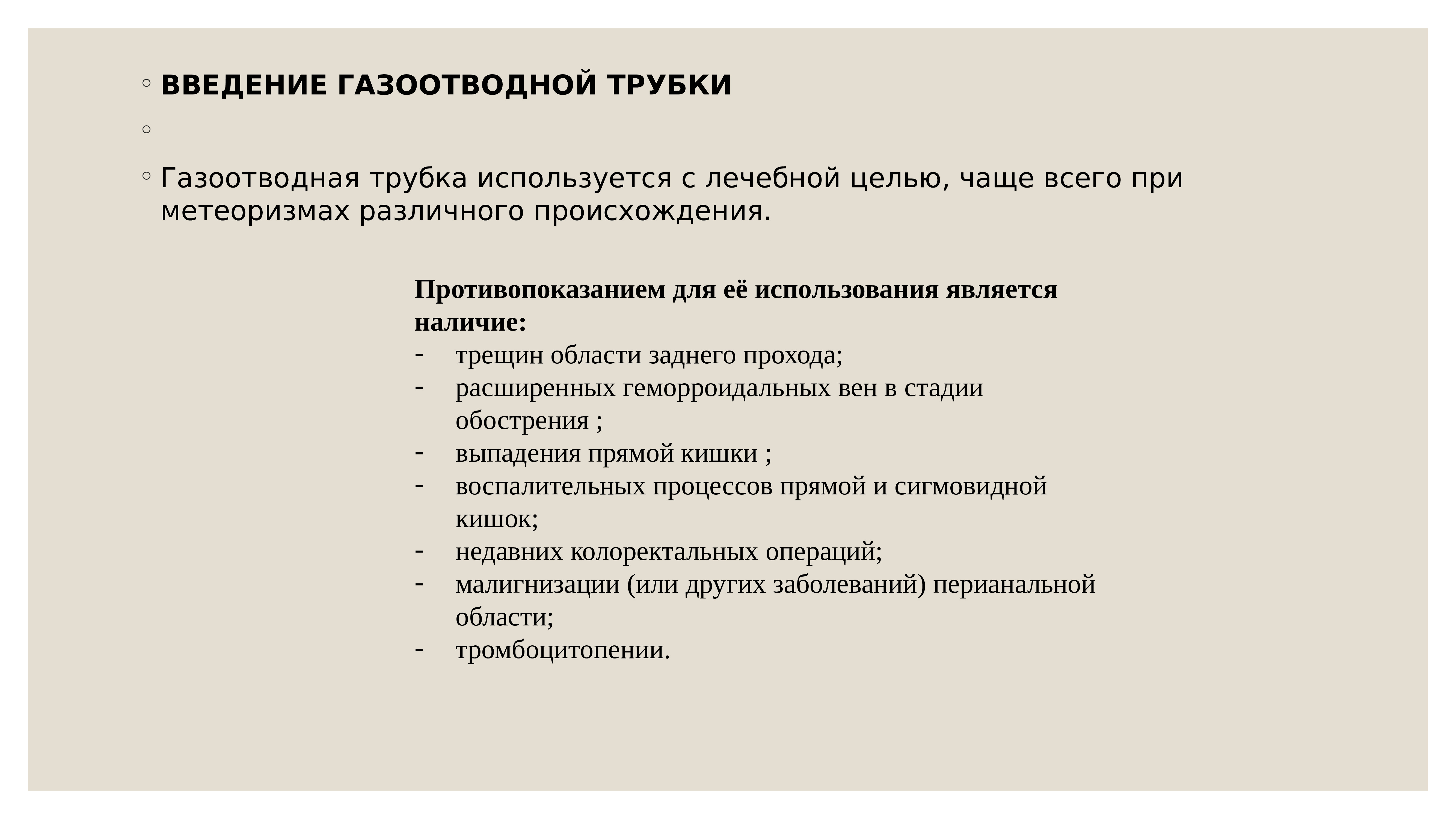 Алгоритм газоотводной трубки. Введение газоотводной трубки. Введение газоотводной трубки алгоритм. Введение газоотводной трубки детям алгоритм. Введение газоотводной трубки является.