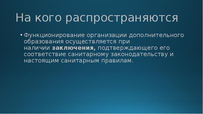 Подтвердить вывод. На кого распространяется. На кого распространяются правила.