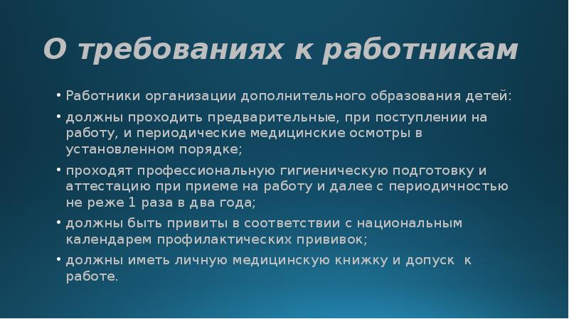 гигиеническое обучение работников организаций дополнительного образования. требования к режиму образовательного процесса. 5 правил при подозрении на коронавирус инфекцию. правила поведения при короновирусной инфекции. 5 правил при подозрении на короновирусную инфекцию.