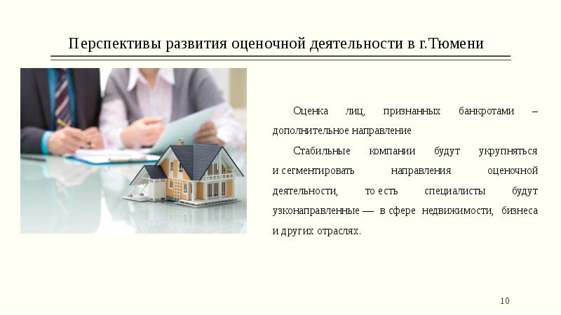 Презентация оценочной компании