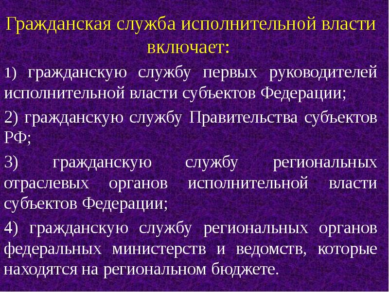 Гражданская служба это. Гражданская служба. Органы гос гражданской службы. Органы исполнительной власти на государственной службе. Региональная Гражданская служба это.