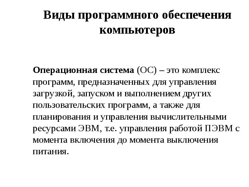 Операционная система комплекс программ обеспечивающих. Утилитарные программы предназначены для.