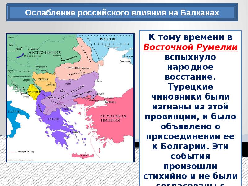 Балканы при александре 3