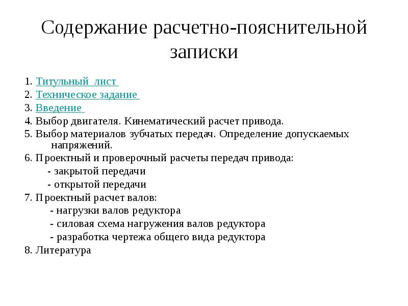 2 техническое задание. Титульник технического задания. Оформление титульного листа технического задания. Техническое задание титульный. Содержание технического задания.