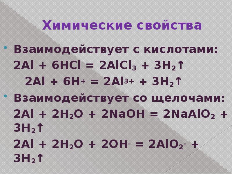 Алюминотермии соответствует уравнение химической реакции