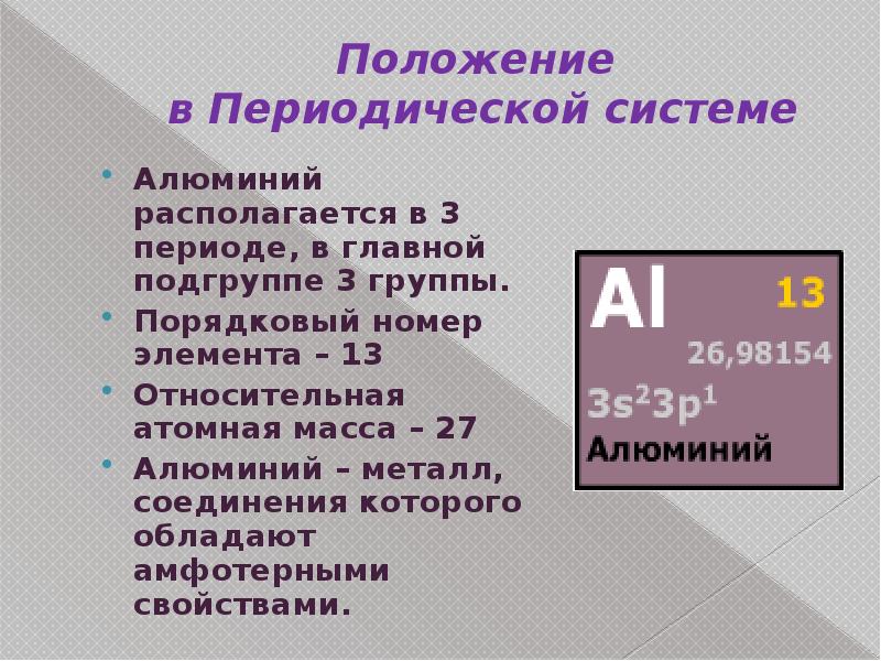 Алюминий 27