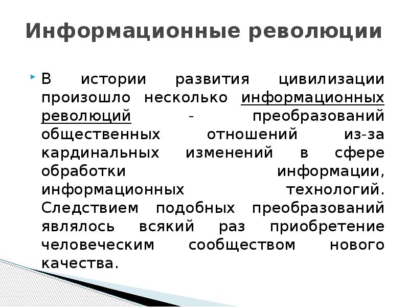 Информационная цивилизация презентация