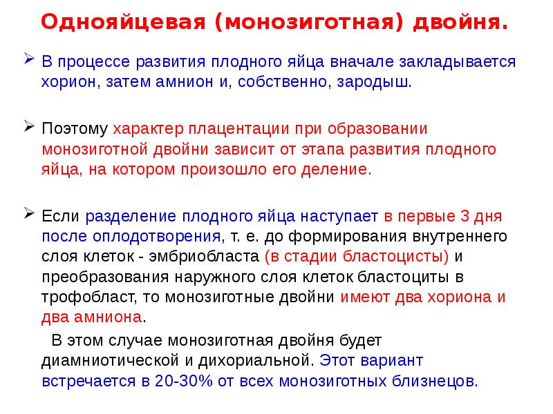 Оплодотворение и развитие плодного яйца