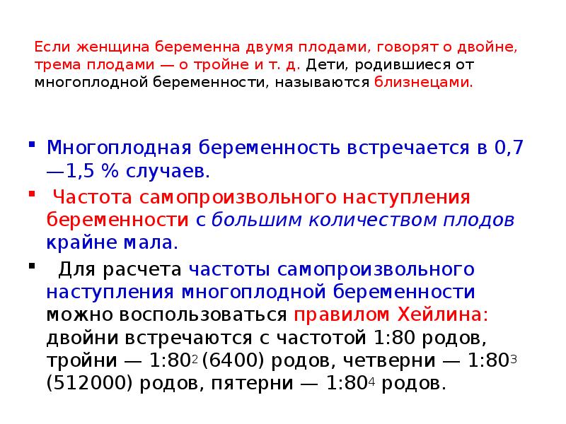 Если женщина беременна двумя плодами, говорят о двойне, трема плодами — Если женщина беременна двумя плодами, говорят о двойне, трема плодами —