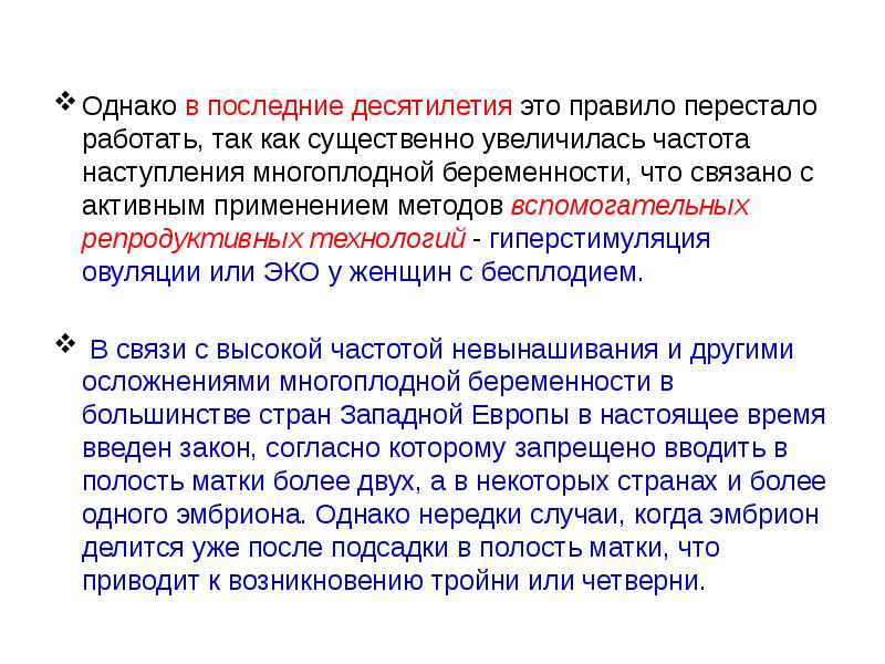 Однако в последние десятилетия это правило перестало работать, так как существенно Однако в последние десятилетия это правило перестало работать, так как существенно