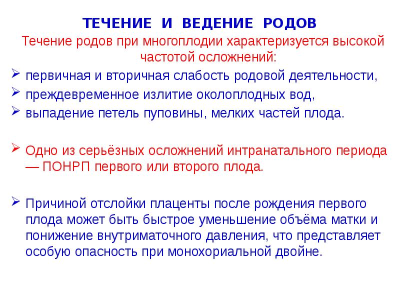 Течение родов