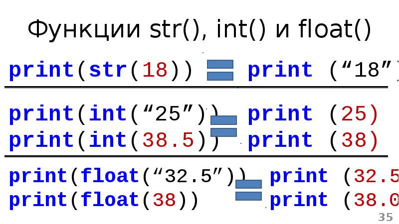 Инт исту. INT Float Str. INT Str в питоне. INT Float Str Python. INT Float Str в питоне.