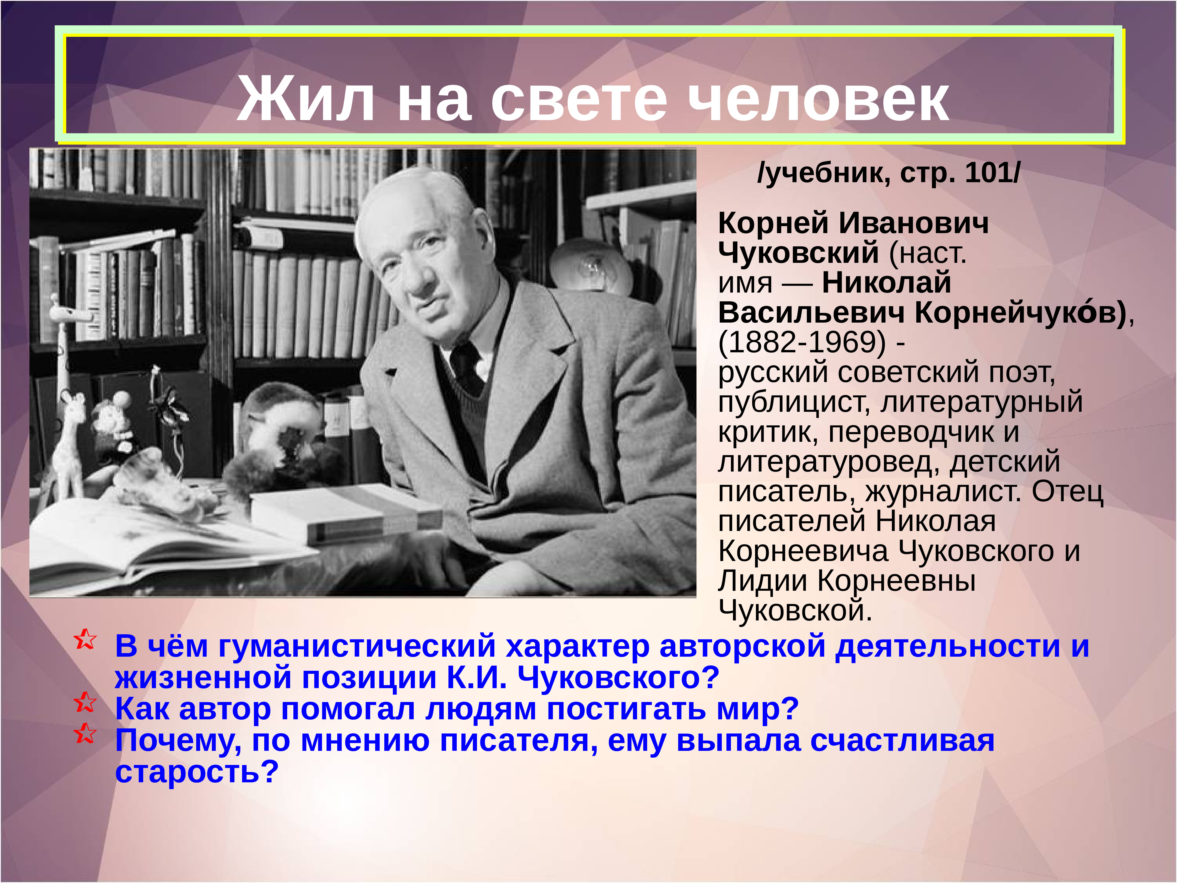 Какие люди по мнению автора. Проект на тему жил на свете человек. Презентация жил на свете человек. Жил на свете человек Обществознание. Сообщение жил на свете человек.