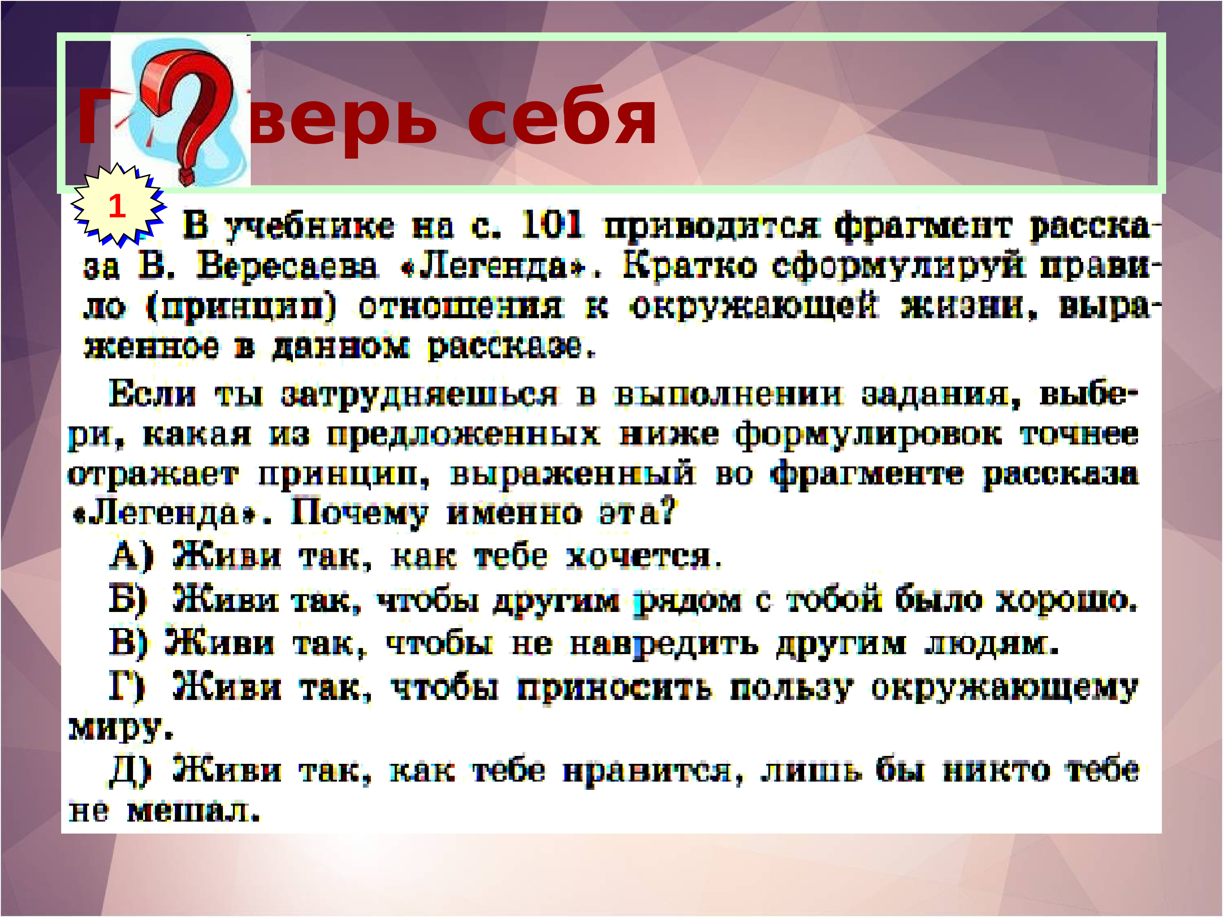 Презентация по обществознанию 6 класс человек и человечность 6 класс