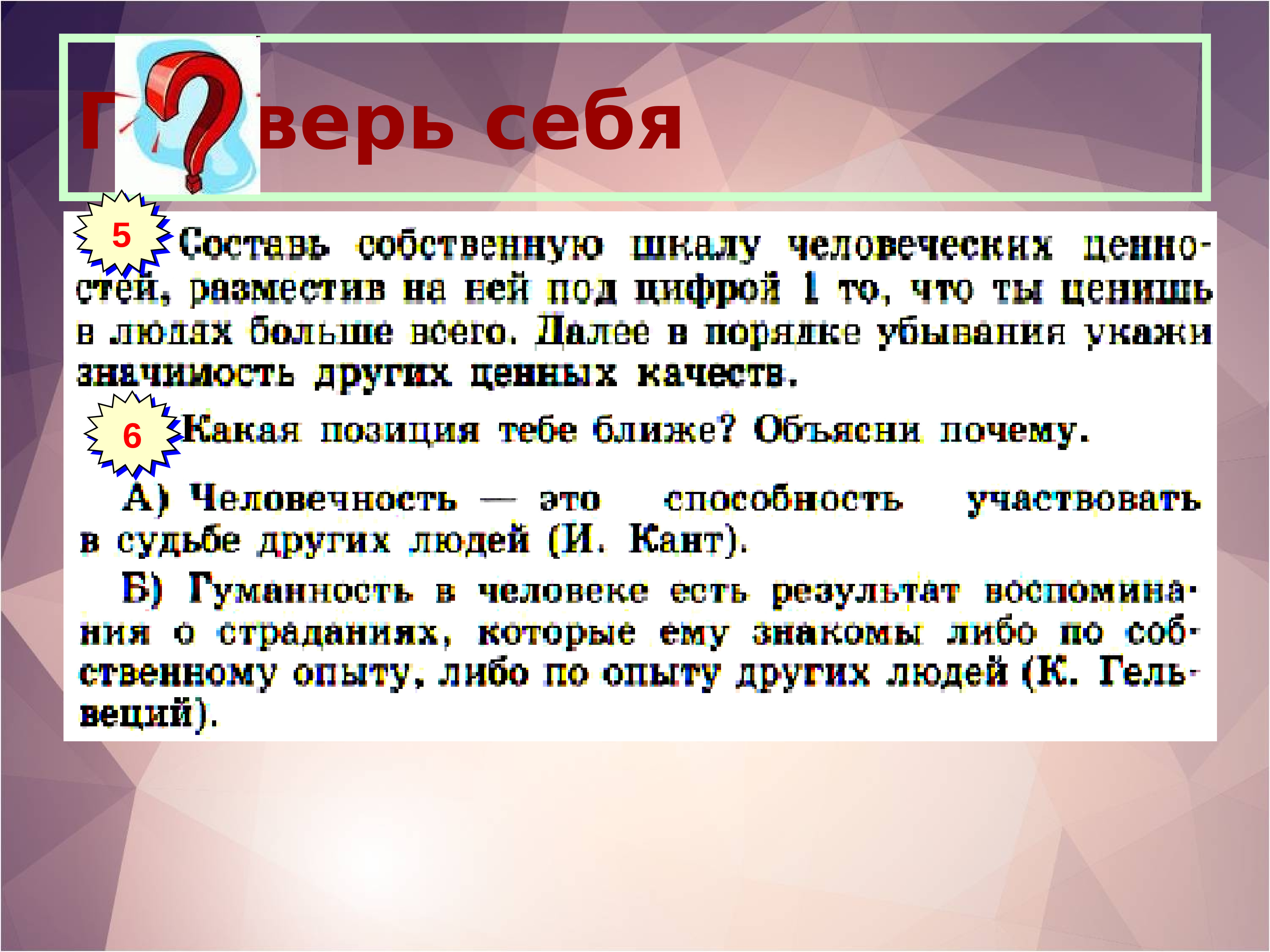 Человек и человечность презентация 6 класс обществознание