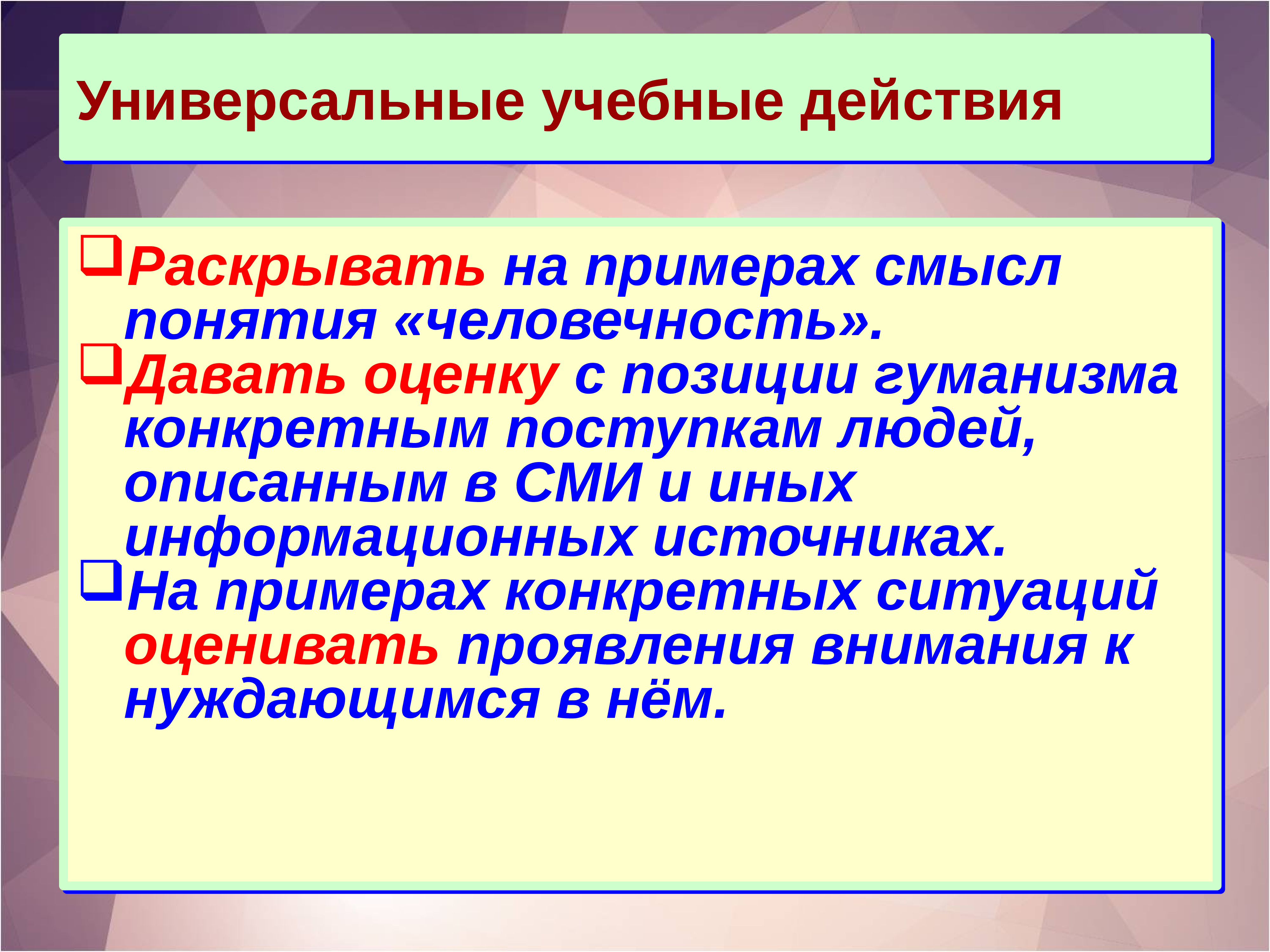 Презентация на тему человечность