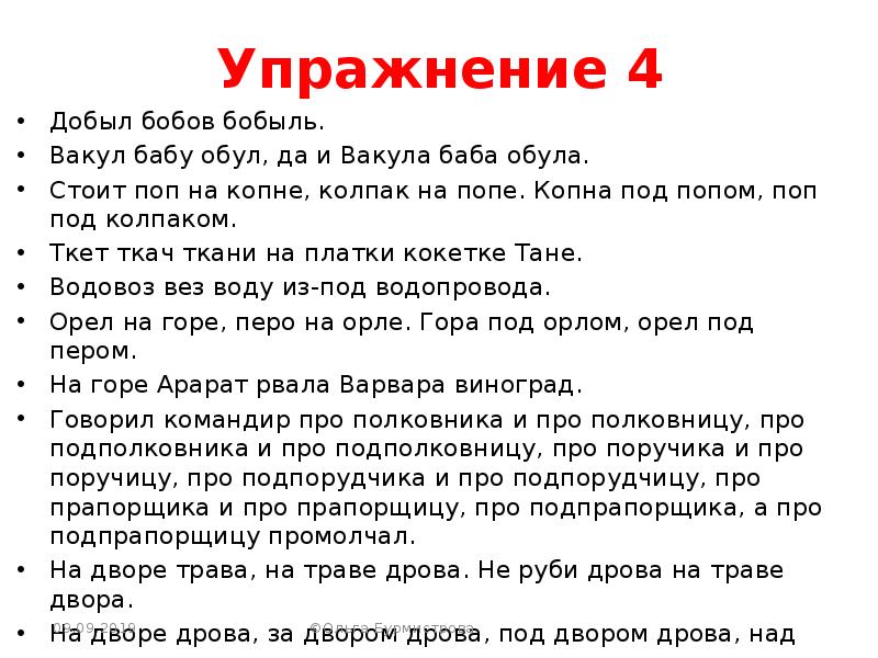 Жить бобылем означает. Добыл бобов бобыль скороговорка. Сидит поп на копне скороговорка. Стоит поп на копне.