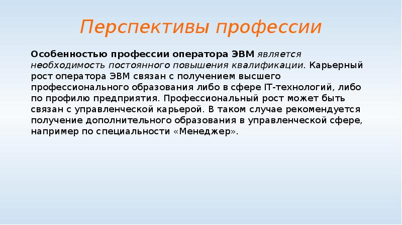 Определите проблемную область вашего творческого проекта оператор пэвм