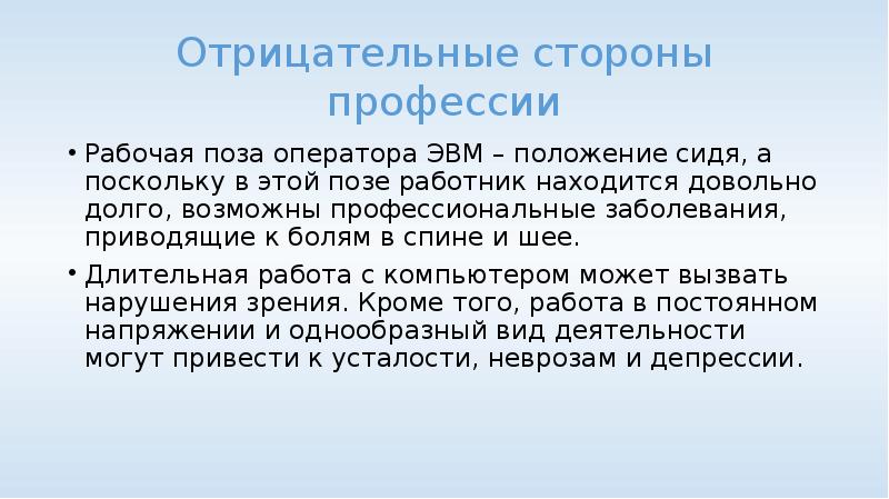 Оператор эвм профессия презентация