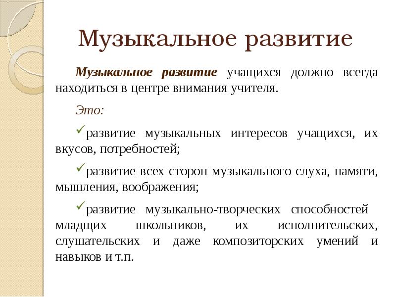 Основные элементы содержания музыкального воспитания. Содержание музыкального образования в России. Что такое музыкальное содержание.