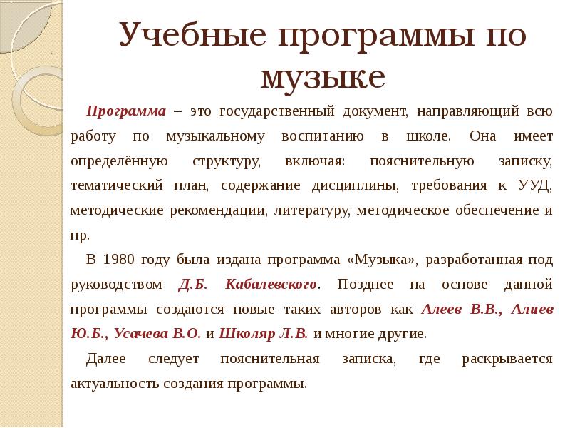 Содержание музыкального образования кратко. Современная системы музыкального образования. Опыт эмоционально-ценностного отношения к миру это. Элементы содержания музыкального образования. Виды музыкальных знаний.