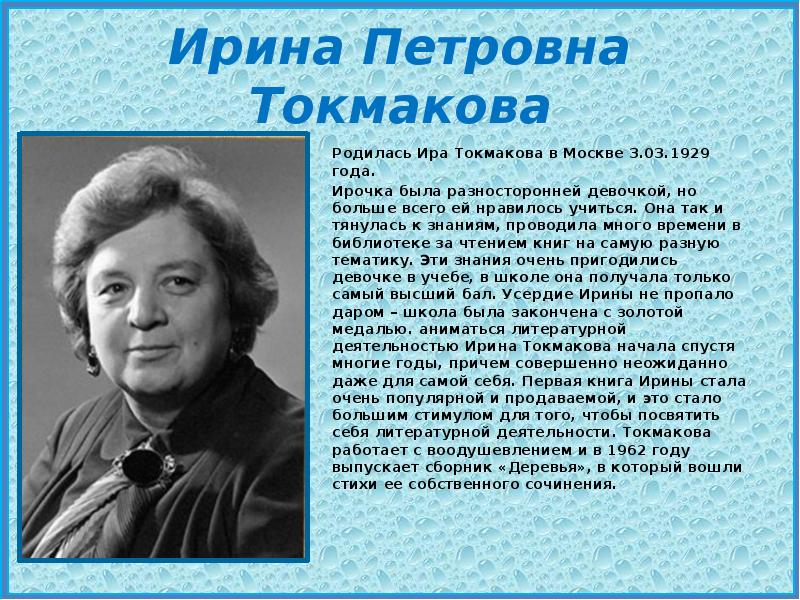 Токмакова фото писателя для детей