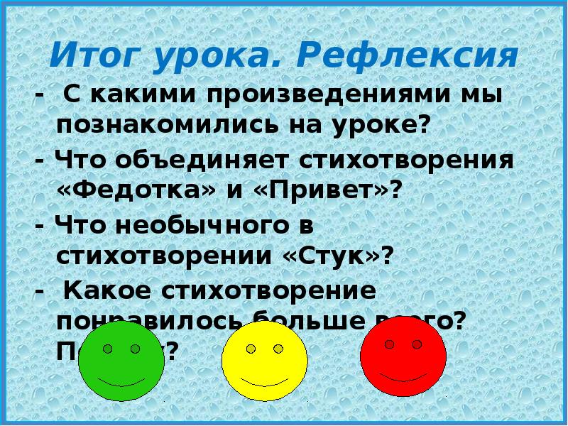 Презентация 1 класс чуковский федотка дриз привет