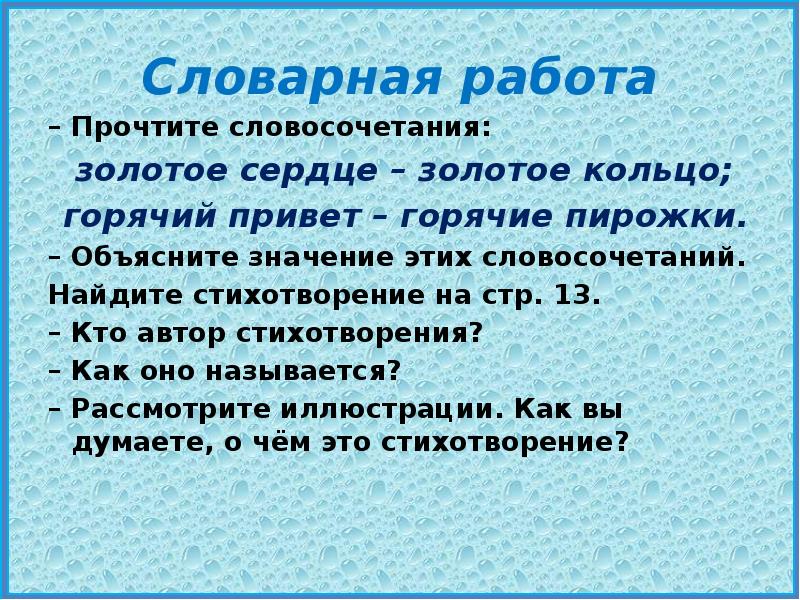 Чтение словосочетаний