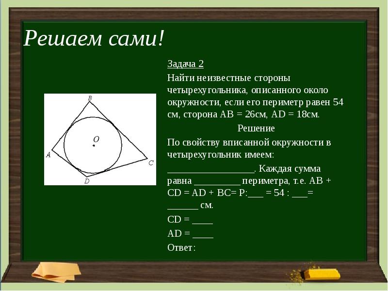 Свойство вписанного четырехугольника 8 класс презентация