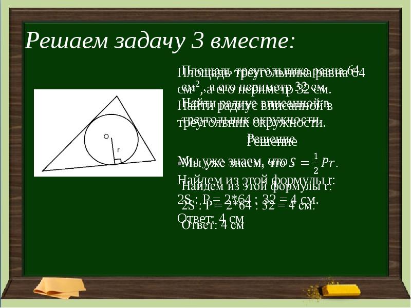 Геометрия 8 класс презентация вписанная окружность