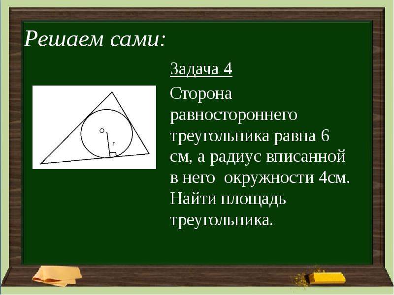 Презентация на тему окружность 4 класс