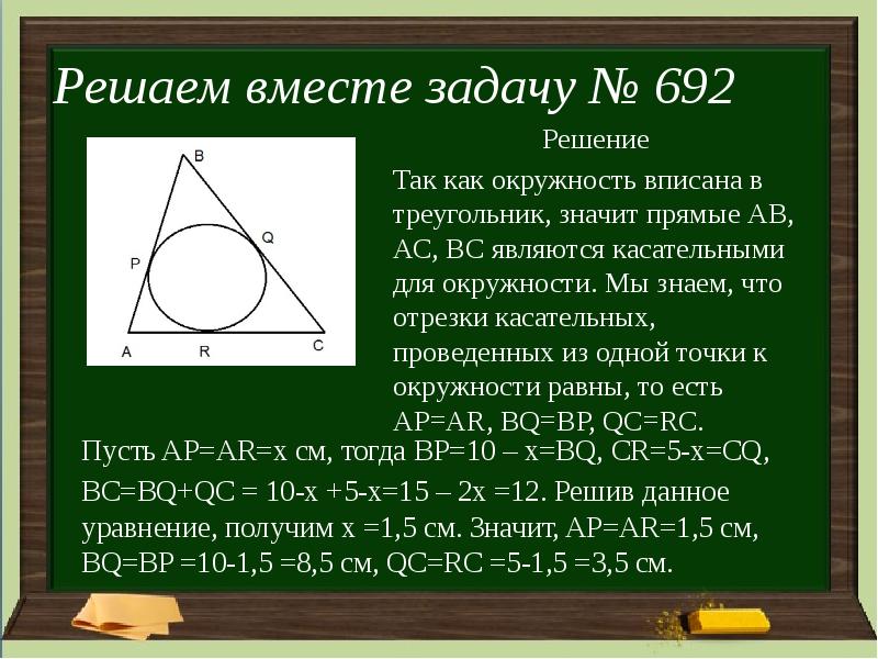 Презентация описанная окружность 8