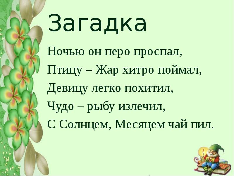 Загадка пила