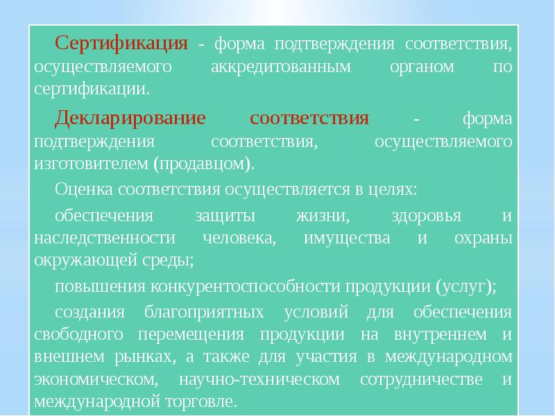 Осуществляет в соответствии с. Правовое регулирование качества продукции работ и услуг. Качество продукции, работ и услуг регулируется:. Правовое регулирование качества продукции, товаров и услуг это. Регулирование качества продукции.